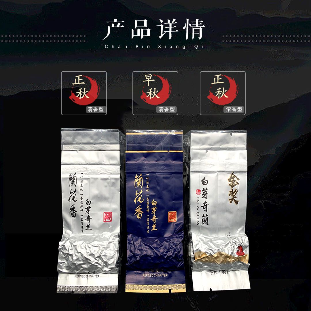 白芽奇兰茶叶乌龙茶平和特产白芽奇兰高山茶碳培浓香型送礼