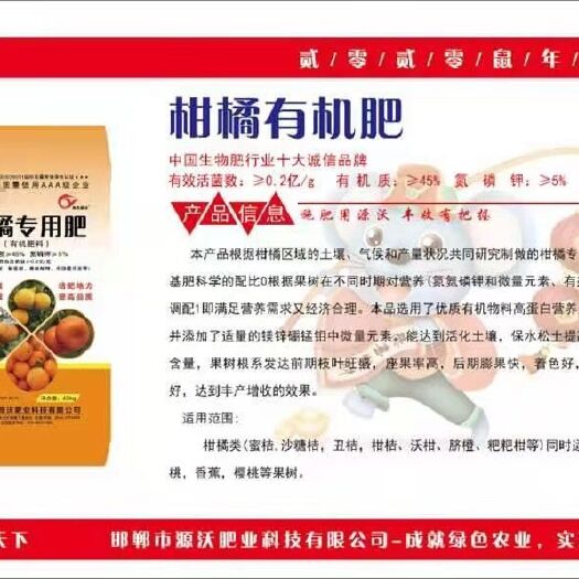 邯郸柑橘专用肥 生物有机肥 菌肥
