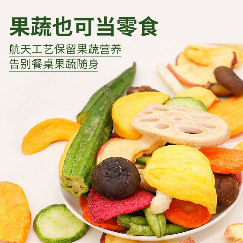综合果蔬脆片混合蔬菜干零食什锦果蔬干秋葵脆网红零食休闲食品