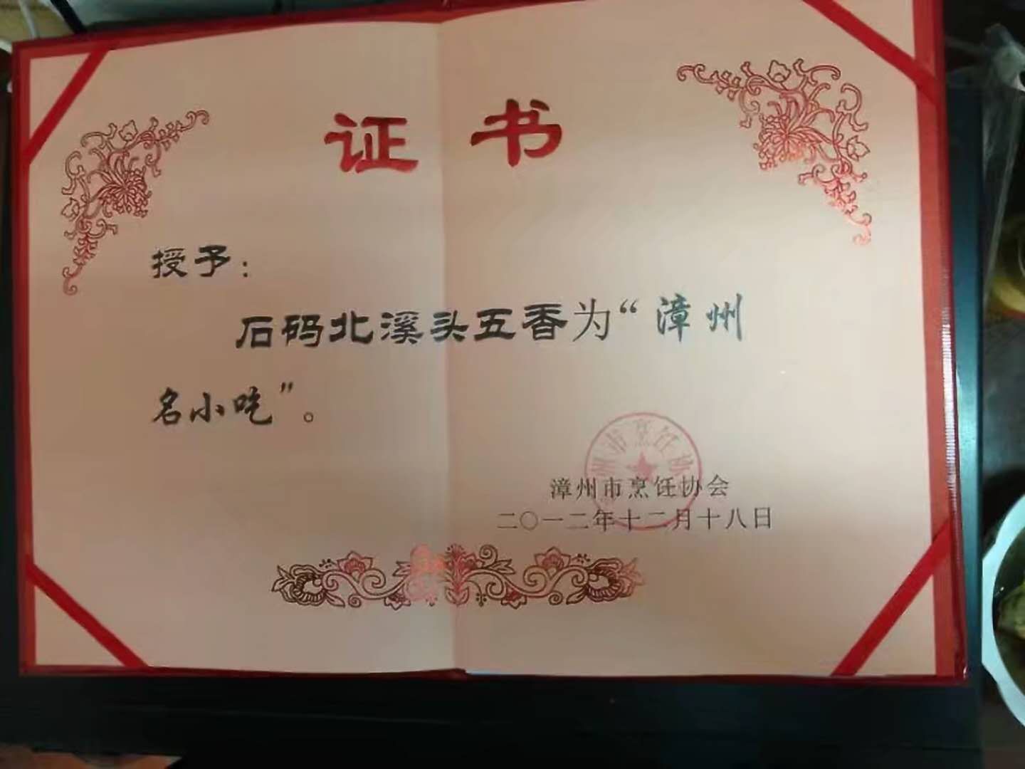 炸米扁  石码特色五香