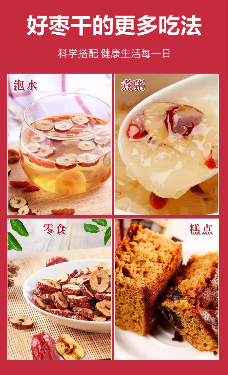 红枣片枣干片脆片大枣干干吃即食泡水泡茶喝红枣圈枣干包邮