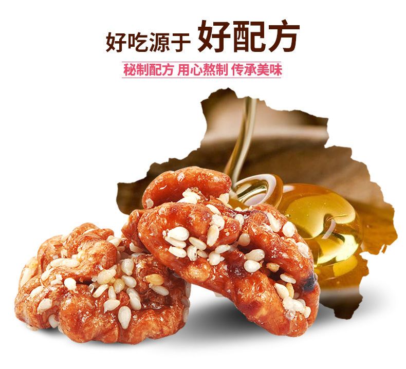 【全部净重】芝麻琥珀核桃仁250g-500g香甜酥脆超值包邮