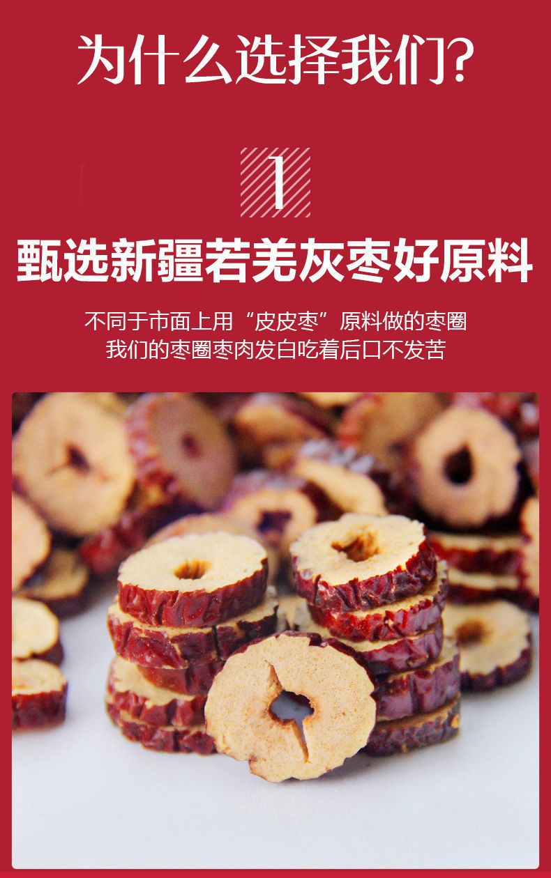 红枣片枣干片脆片大枣干干吃即食泡水泡茶喝红枣圈枣干包邮