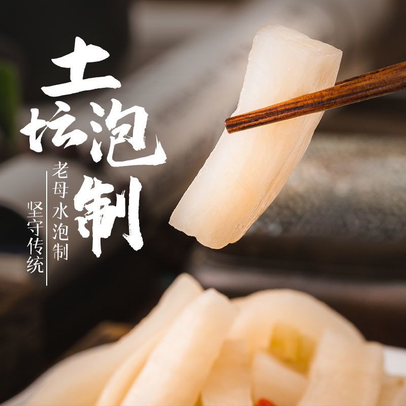 腌萝卜  四川特产泡菜泡萝卜下饭菜农家自制酸萝卜条腌菜带母水