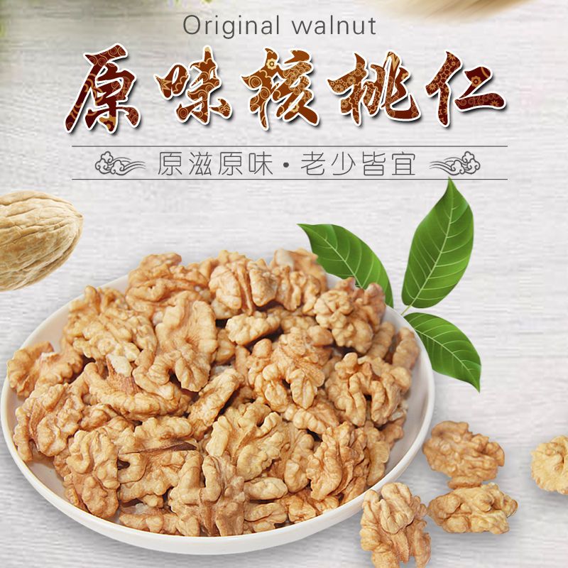 原味生核桃仁去皮散装儿童吃的营养零食休闲食品包邮