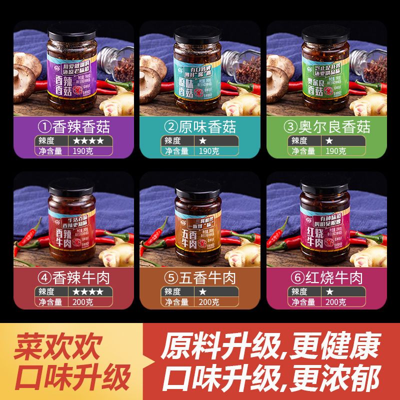 香菇酱下饭菜瓶装辣椒酱牛肉酱拌面拌饭酱香辣酱火锅蘸料超值包邮
