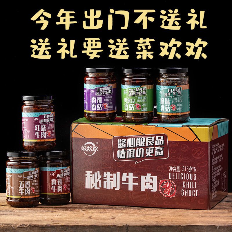 香菇酱下饭菜瓶装辣椒酱牛肉酱拌面拌饭酱香辣酱火锅蘸料超值包邮