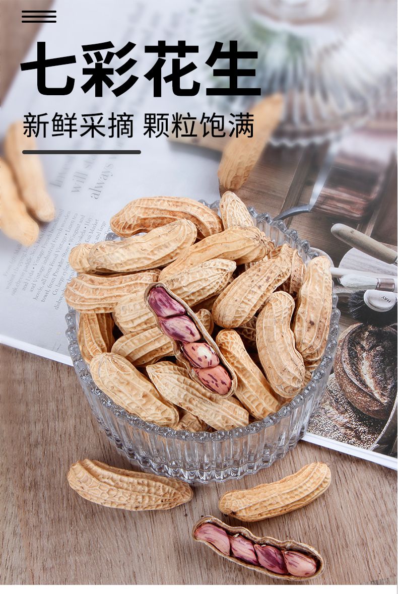 彩色花生  七彩花生，原味农家花生米，云南野地带壳生熟新鲜小