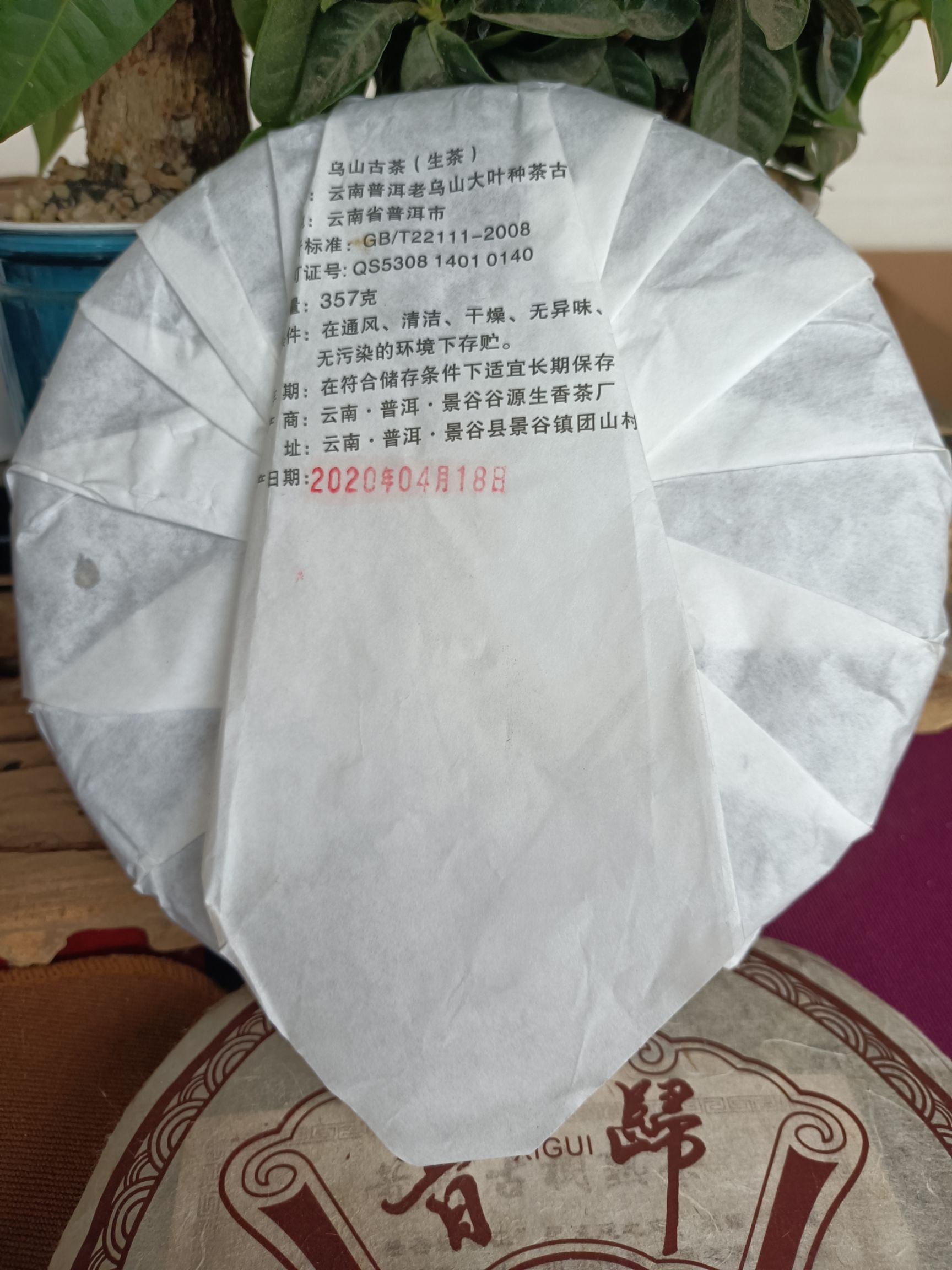  乌山古树茶