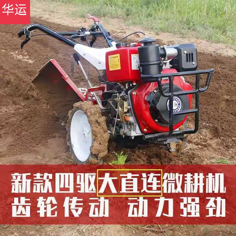 新款四驱大直连旋耕机，柴油大马力齿轮传动可旋耕起垄开沟锄草，