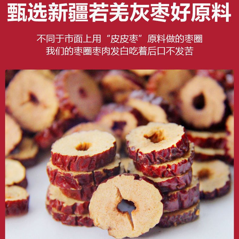 红枣片枣干片脆片大枣干干吃即食泡水泡茶喝红枣圈枣干包邮