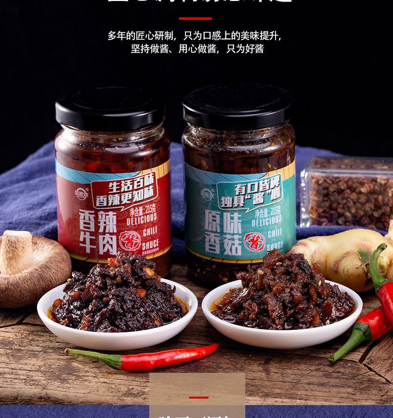 香菇酱下饭菜瓶装辣椒酱牛肉酱拌面拌饭酱香辣酱火锅蘸料超值包邮
