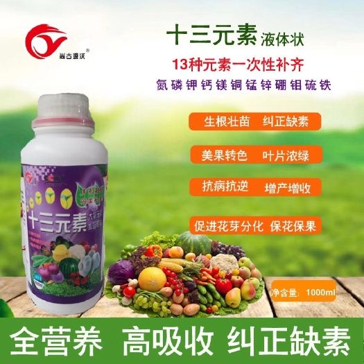 邯郸叶面肥/十三元素/全方面补充营养/生根壮苗/美果转色/