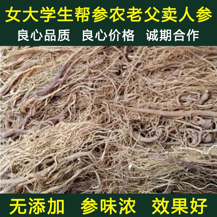 人参  【足六年纯无糖长白山红参须】老参农自产自销味道浓无硫原皮