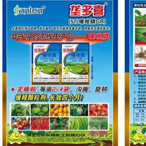 噻唑膦河北三农垄多喜噻唑磷颗粒根线虫根瘤病根结线虫农药杀虫