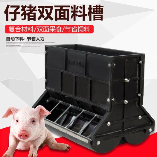 复合材料保育猪双面料槽 仔猪塑料补料槽 小猪双面料槽猪用食槽