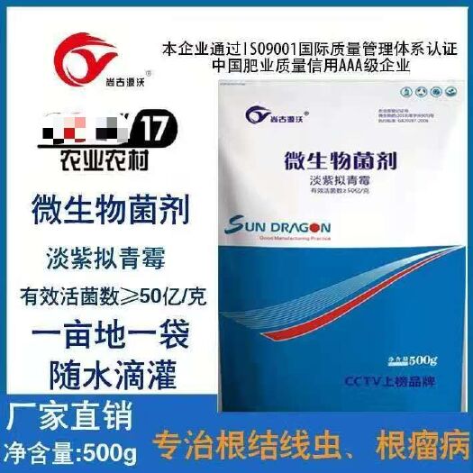 邯郸微生物菌剂。淡紫拟青霉