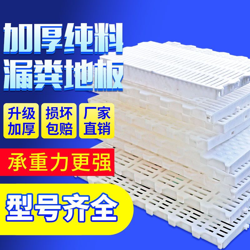 母猪产床  母猪漏粪板塑料漏粪板猪用猪产床保育床漏粪板仔猪漏粪地板猪场用