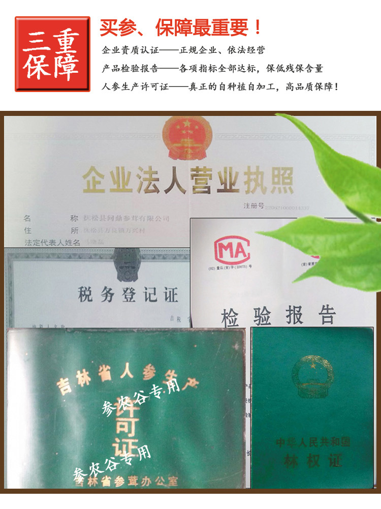 【超划算！无糖无硫小红参】长白山人参自产自销参农产地直发