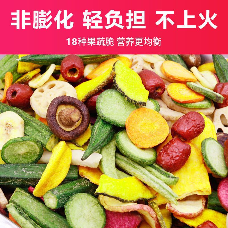 果蔬脆混合果蔬干网红水果干货综合什锦果蔬脆片蔬菜干果零食包邮