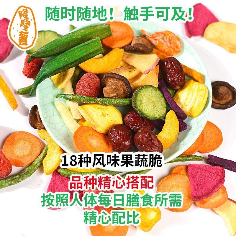 果蔬脆混合果蔬干网红水果干货综合什锦果蔬脆片蔬菜干果零食包邮