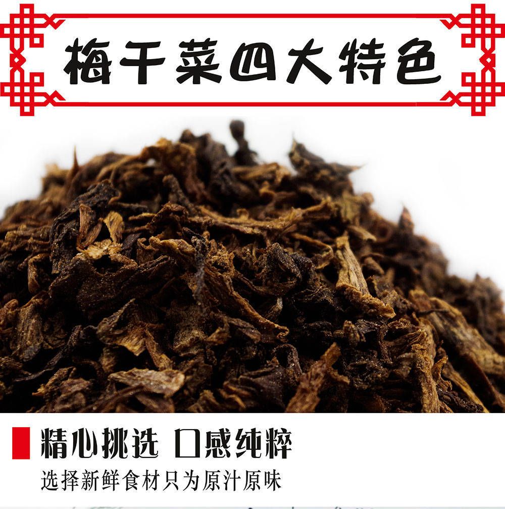 绍兴特产农家梅干菜干货农家干货梅菜干推荐超值包邮