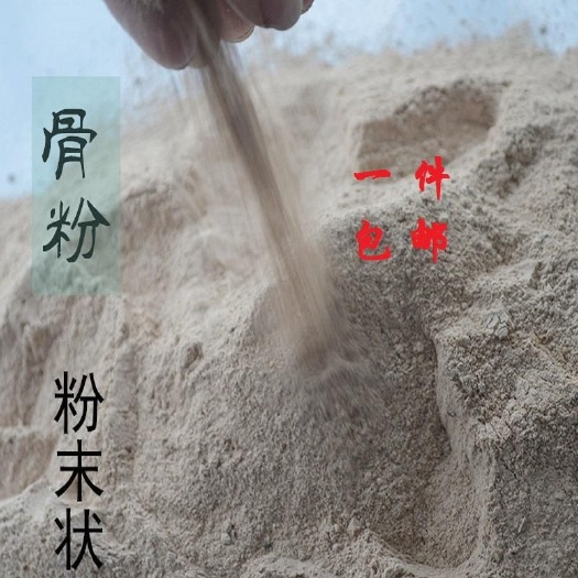 肉骨粉 脱脂骨粉不烧苗催蕾促花保果植物通用花肥可作动物饲料