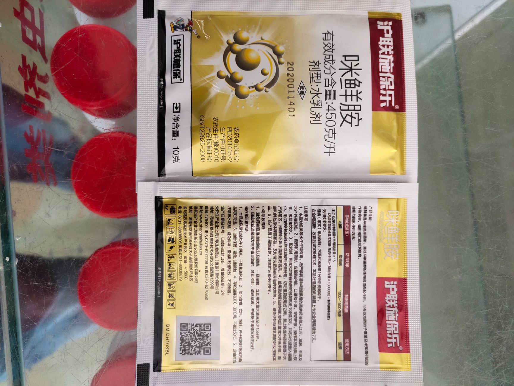 沪联施保乐45%咪鲜胺柑橘贮藏保鲜炭疽病杀菌剂农药