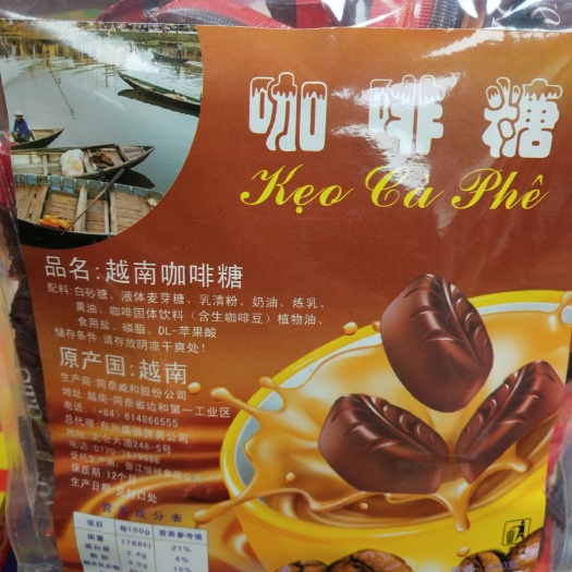东兴市糖果  越南咖啡糖