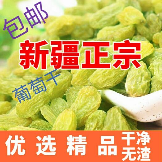 济南新疆葡萄干