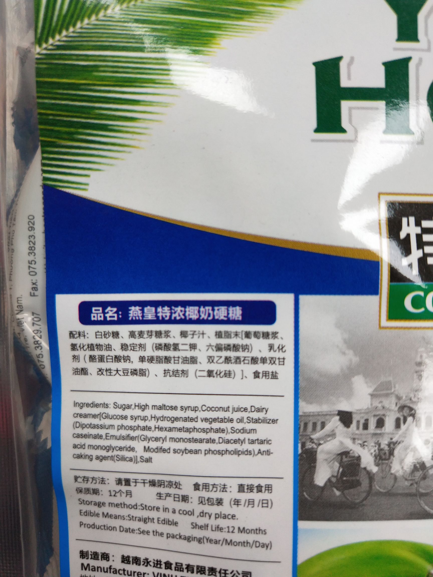 燕皇特浓椰子糖