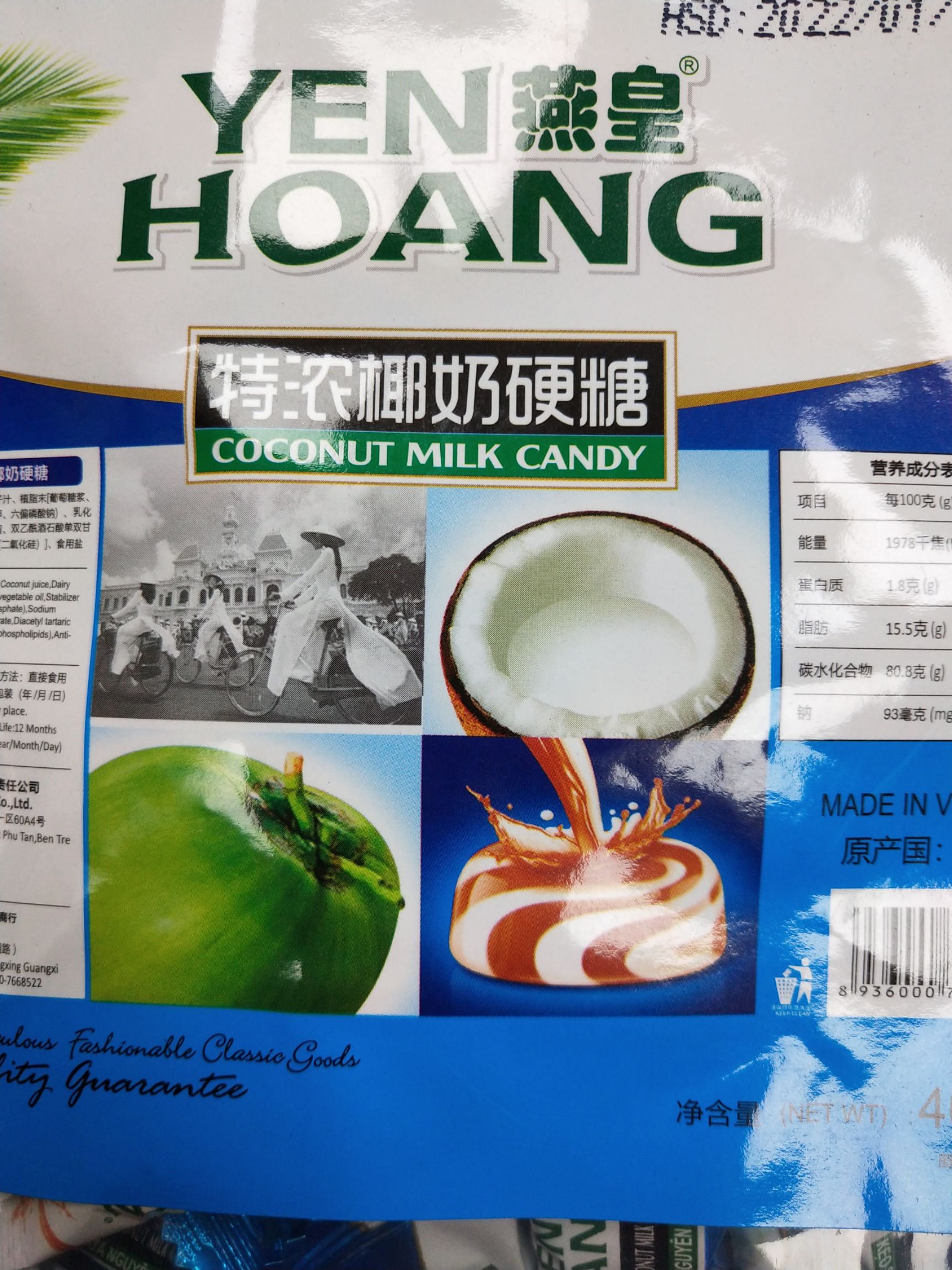 燕皇特浓椰子糖