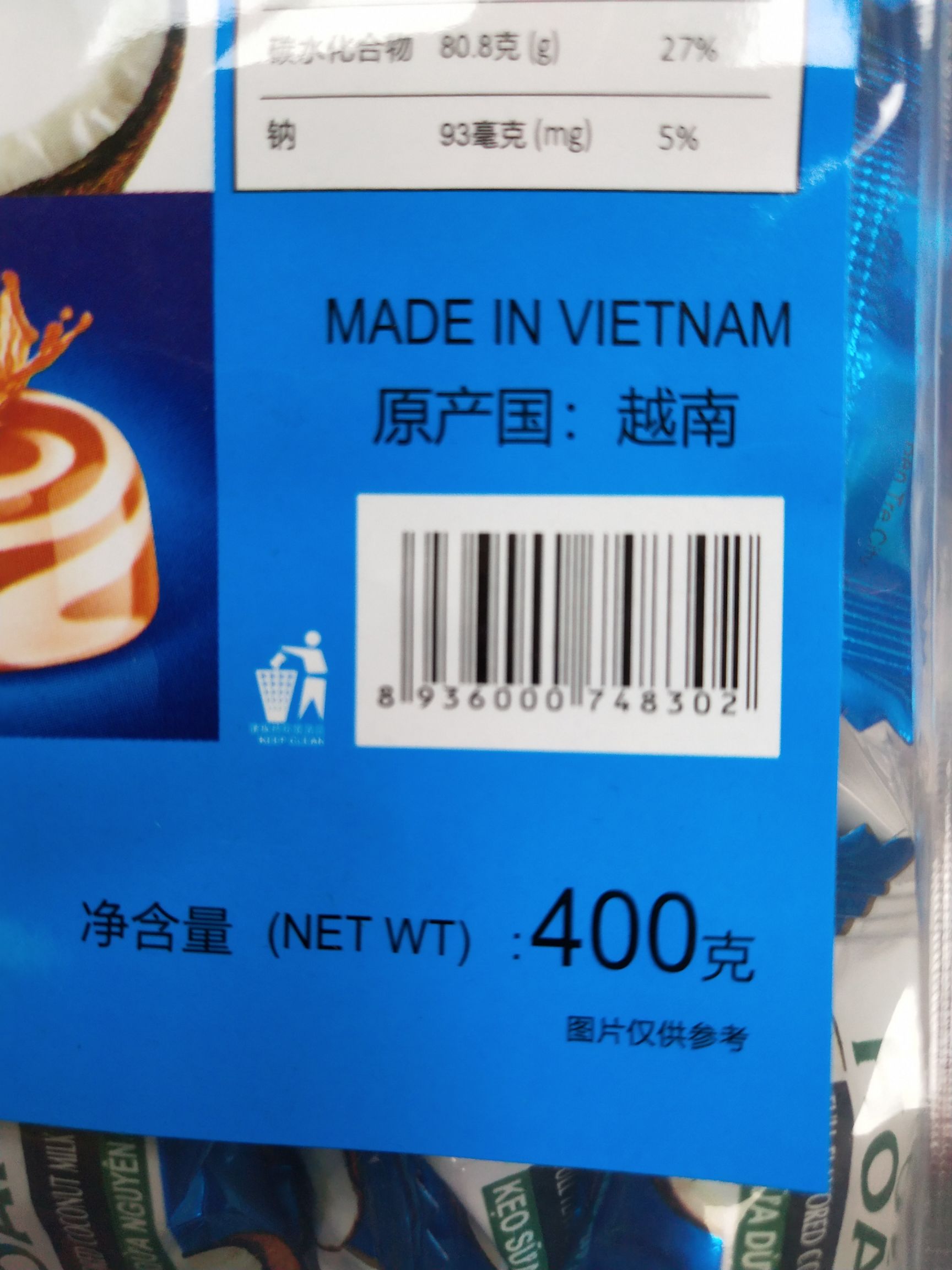 燕皇特浓椰子糖