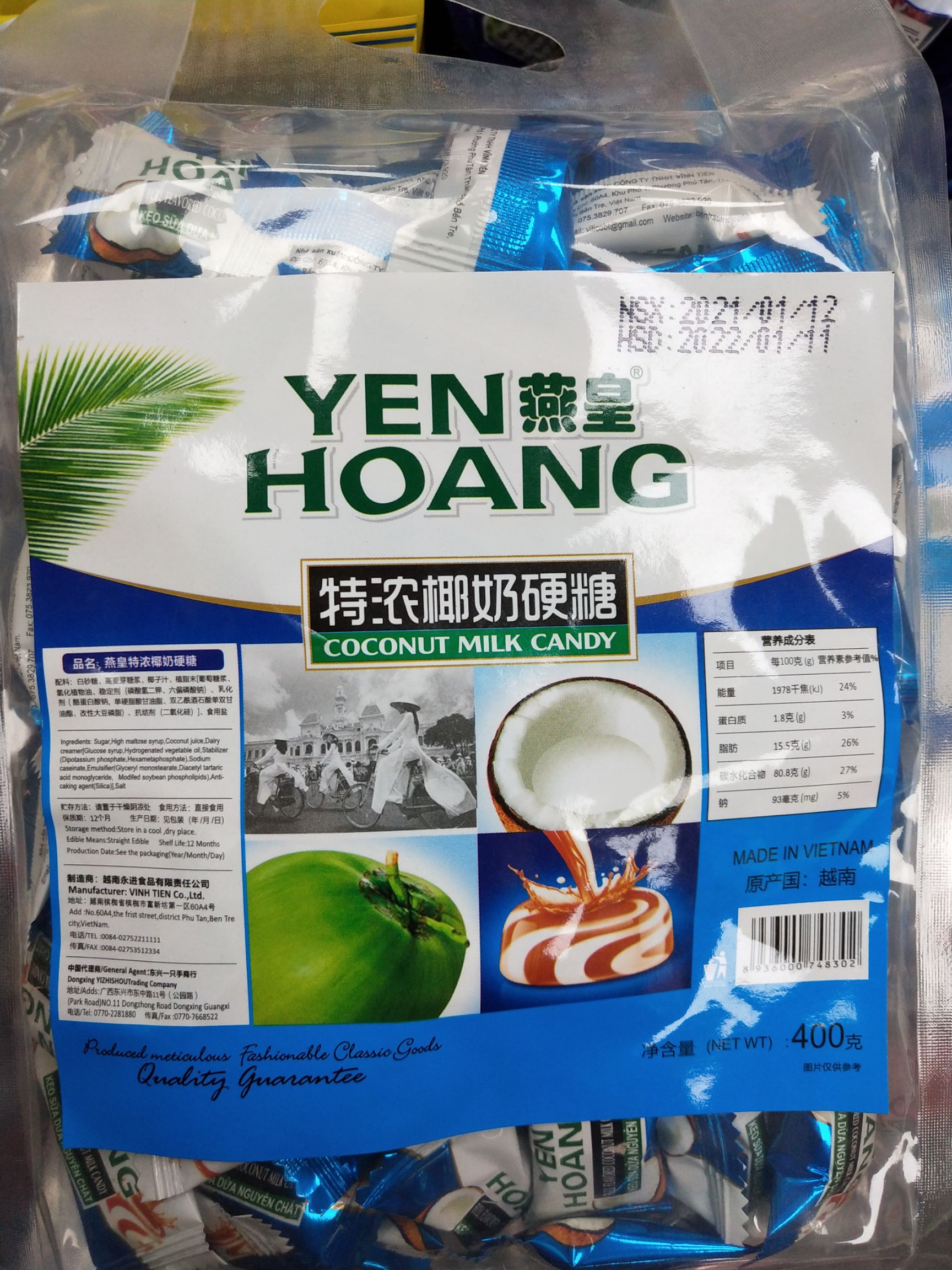 燕皇特浓椰子糖