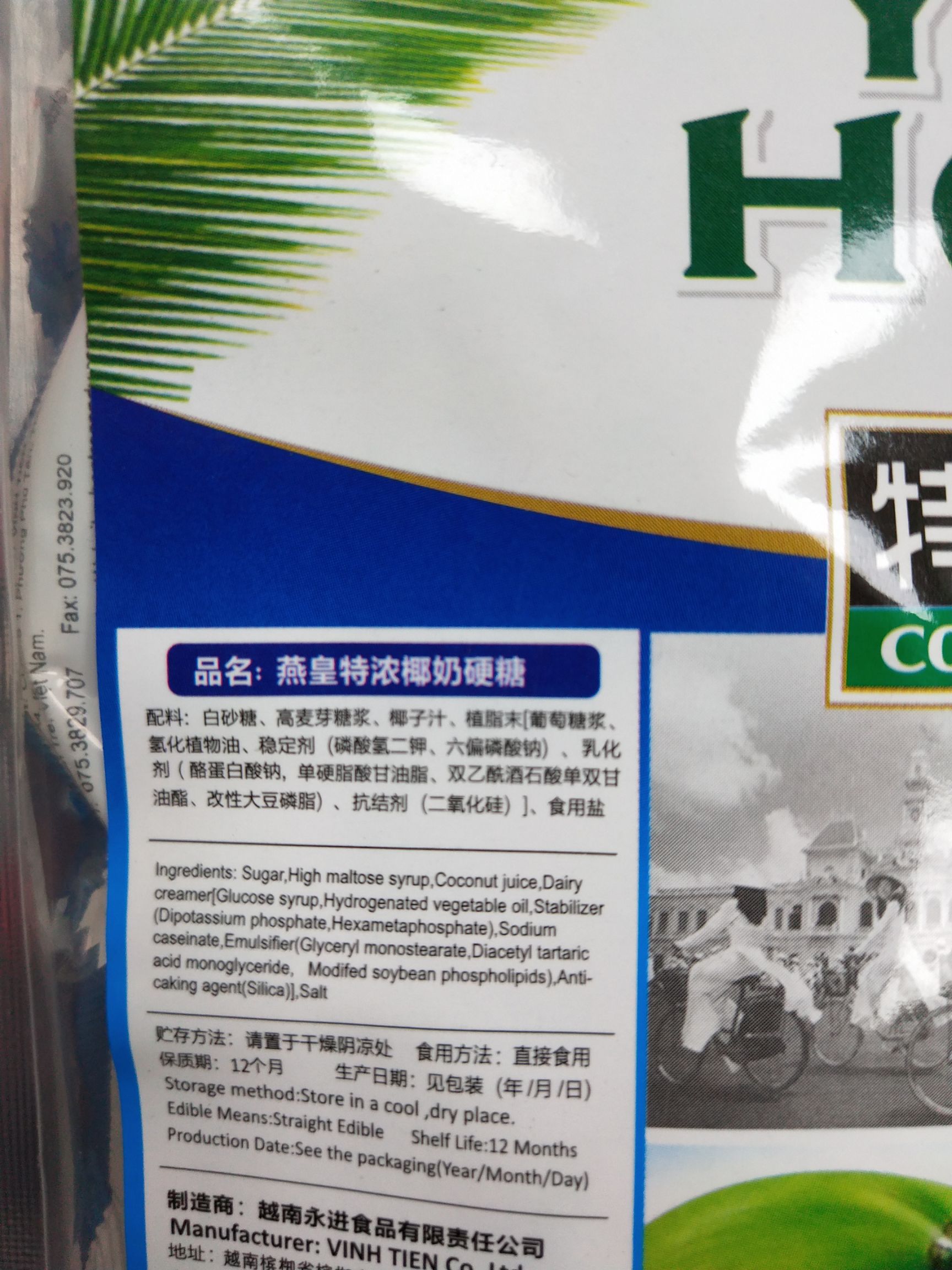 燕皇特浓椰子糖