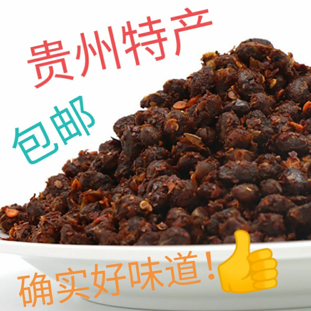 遵義干豆豉  貴州重慶四川特產麻辣豆豉，3斤裝包郵