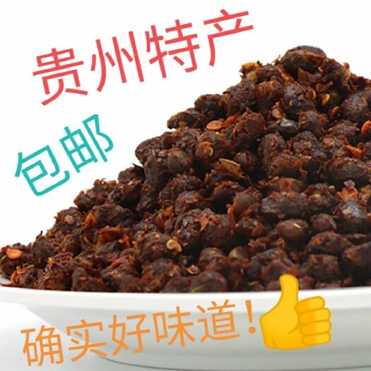 干豆豉  贵州重庆四川特产麻辣豆豉，3斤装包邮