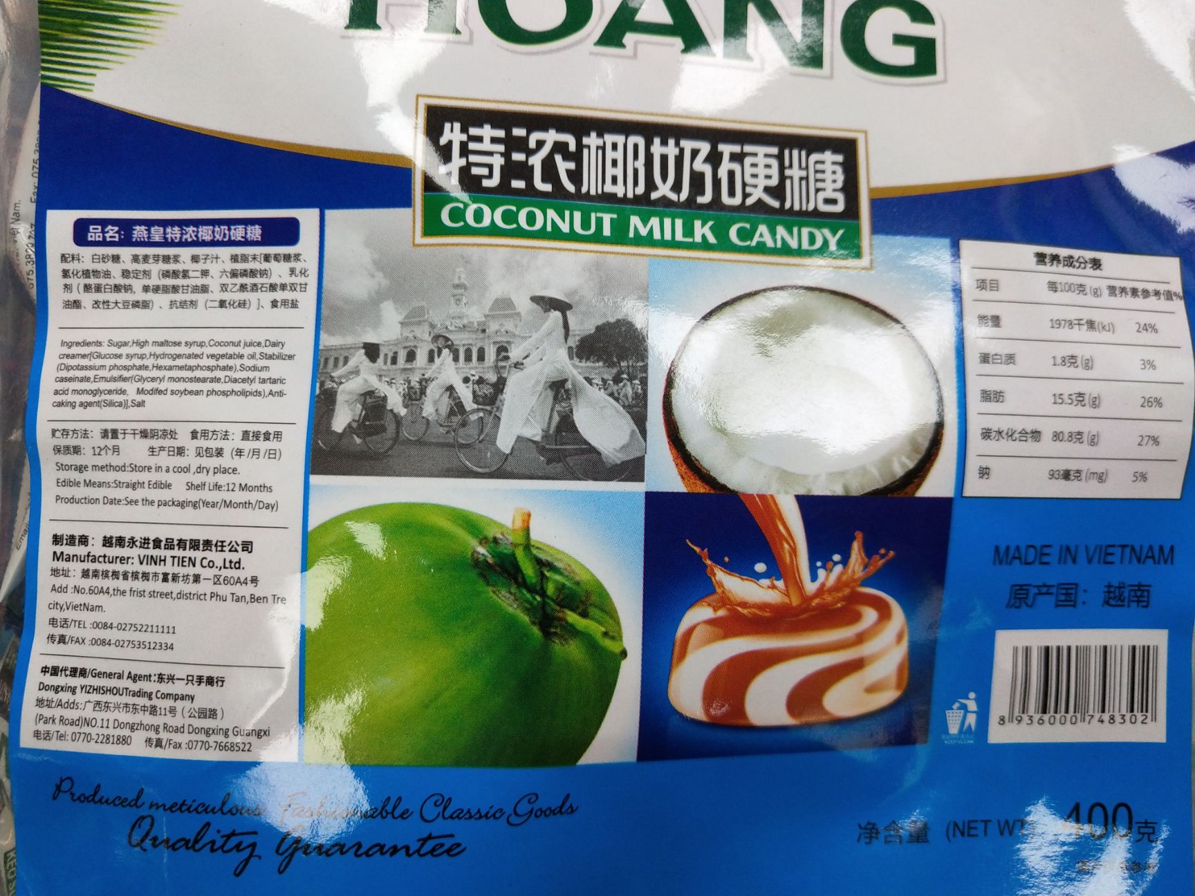 燕皇特浓椰子糖