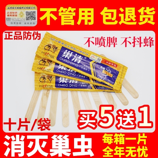 长葛市巢虫清木片正品中蜂专用巢清10片装巢虫净白头蛹棉虫诱捕器包