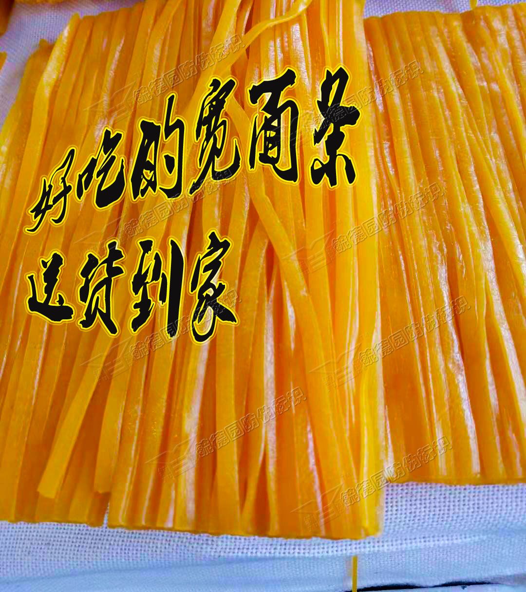 自己家生产的玉米面条，吃粗粮更健康。