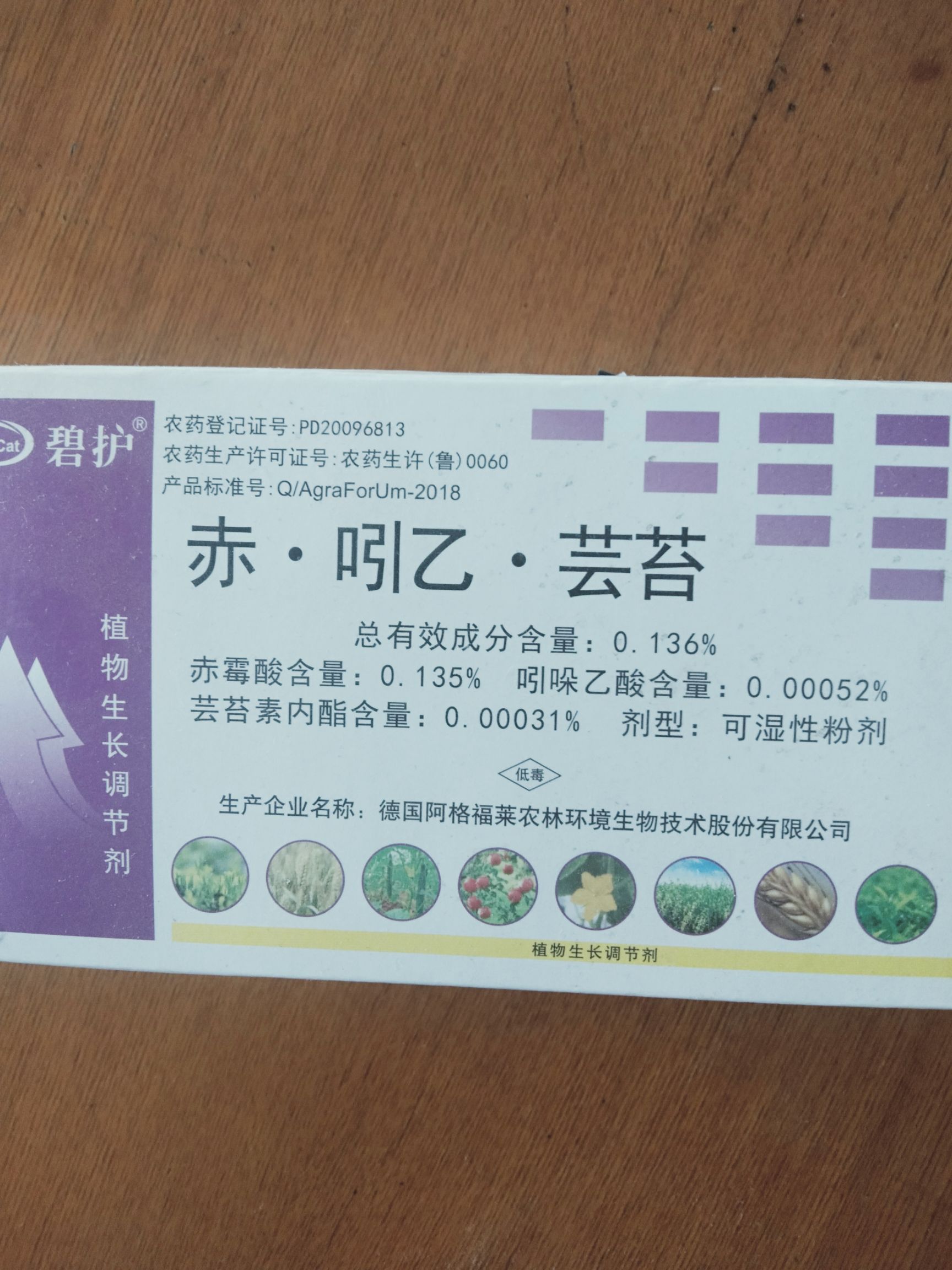 碧护赤吲乙芸苔调节生长促花促果解除药肥害