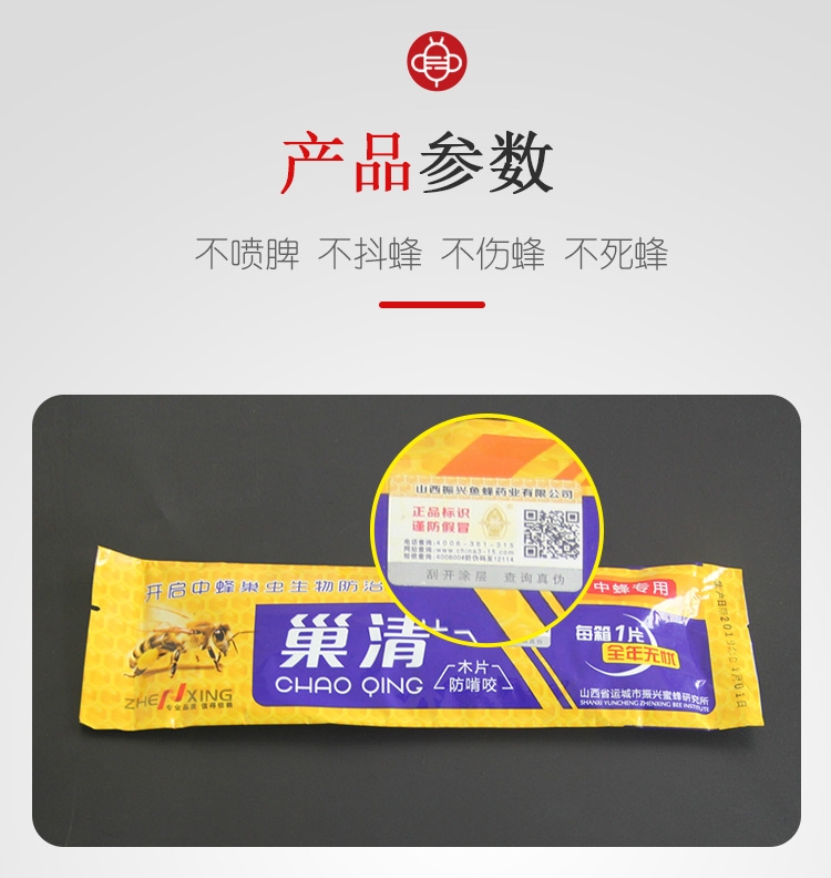 巢虫清木片中蜂专用巢清正品养蜜蜂工具巢虫净防白头蛹棉虫10片
