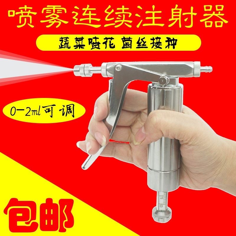 连续喷雾注射器  不锈钢材质  养蜂用  蔬菜大棚用