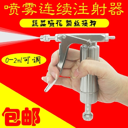 长葛市连续喷雾注射器  不锈钢材质  养蜂用  蔬菜大棚用