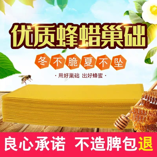长葛市中蜂巢础蜂巢巢基巢片中蜂蜂蜡深房巢础巢脾巢片30片养蜂工具
