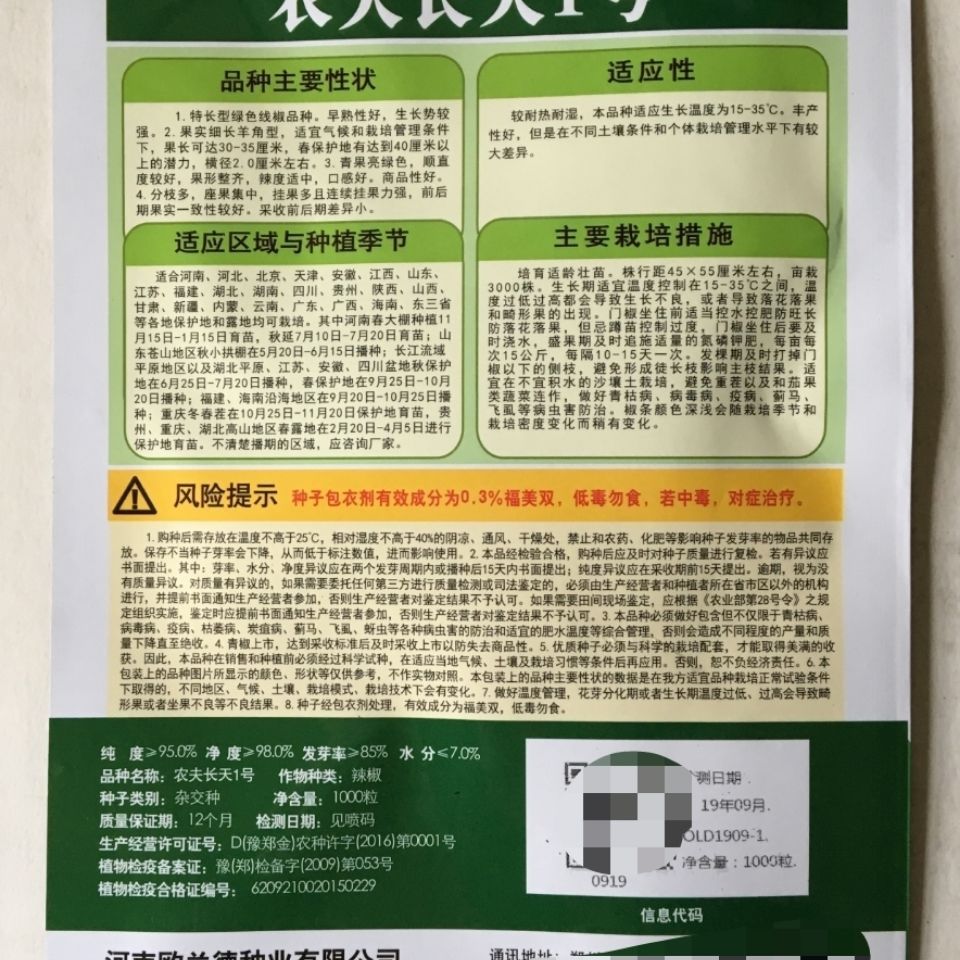 辣椒种子农夫长天1号辣椒种子特长型线椒果实细长羊角型辣椒种子
