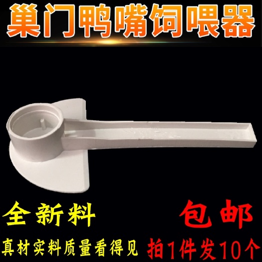 长葛市蜂具鸭嘴式喂水器 巢门饲喂器/多功能蜜蜂喂糖器养蜂工具10