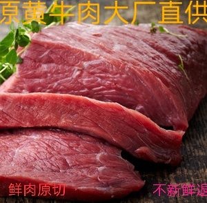 牛肉类  清真非调理，新鲜原切高原剔骨土黄牛肉牛排，四分体通