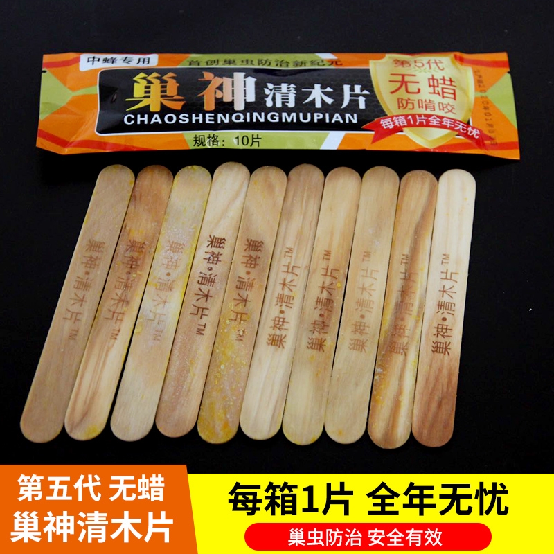  巢虫清木片中蜂专用蜜蜂蜂具养蜂工具蜂箱巢神清木片10片非蜂药