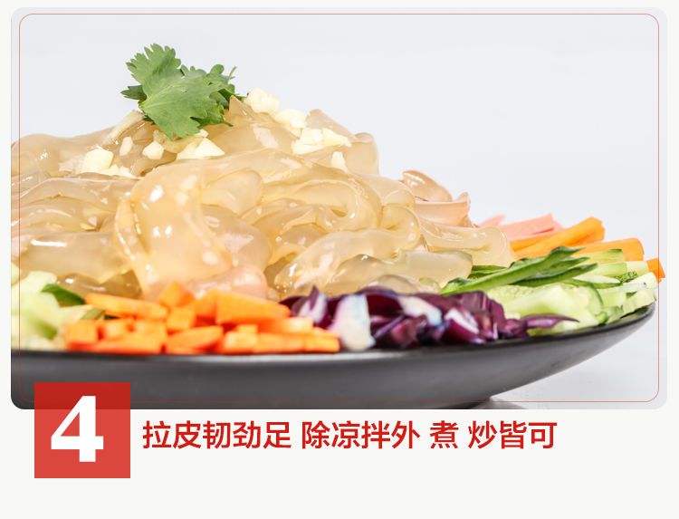 【东北大拉皮】夏季速食凉拌菜凉调粉皮米皮凉拌水晶凉皮懒人速食